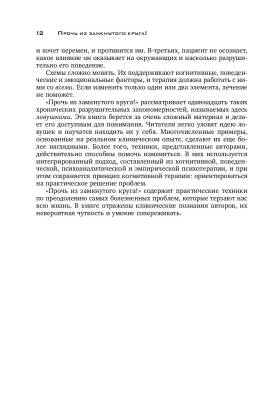 Прочь из замкнутого круга! Как оставить проблемы в прошлом и впустить в свою жизнь счастье с доставкой по Минску от 70 рублей бесплатно!